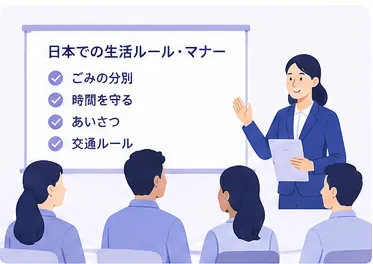 入国後オリエンテーション・生活サポート