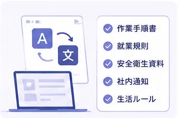 翻訳サービス