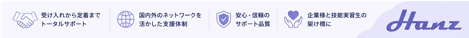 ハンズ有限会社の支援特徴